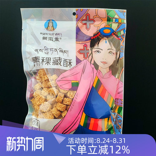 特产藏本香248g3袋包邮发货