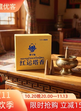 西藏礼物桑宇拓财神塔香红运塔香