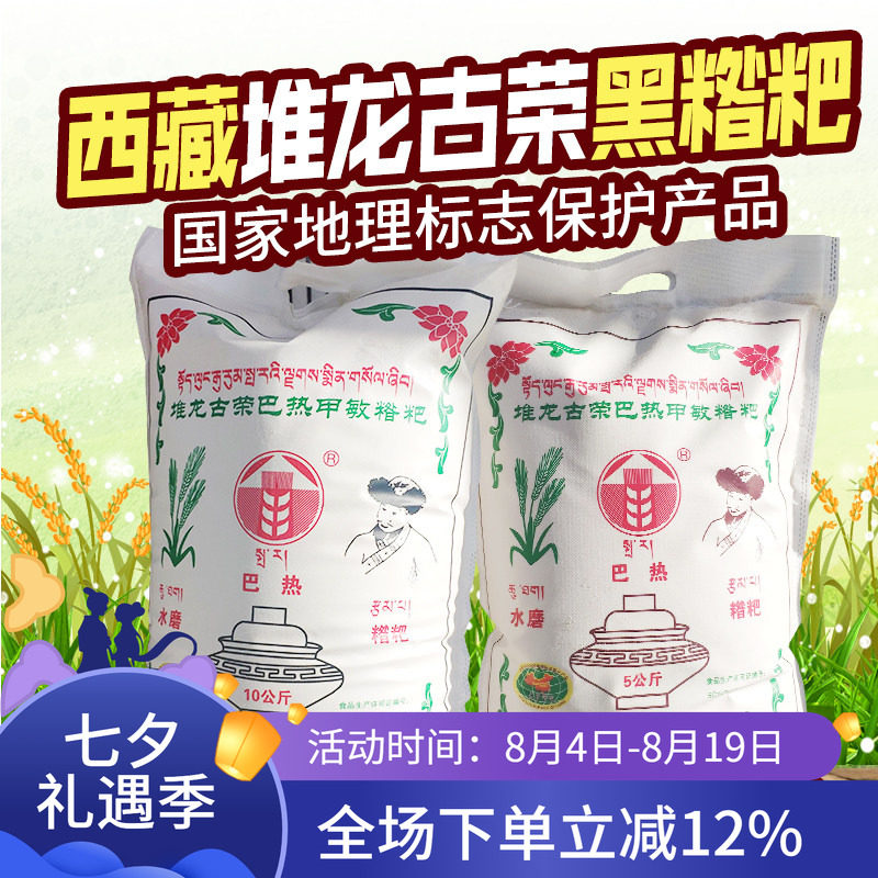 西藏特产堆龙古荣糌粑粉即食黑青
