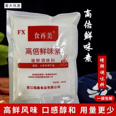 食再美高倍鲜味素500g高倍鲜味增鲜剂浓缩型炒菜火锅馅料炖汤商用