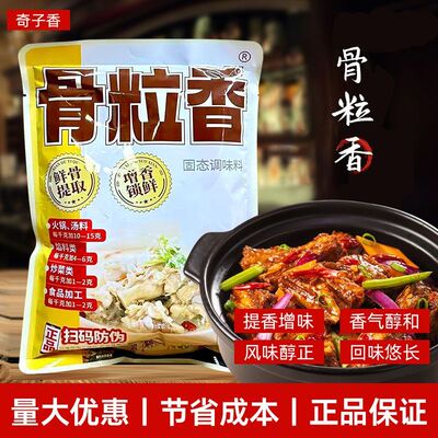 调汤神器骨粒香454g牛羊肉粉面汤底石锅鱼火锅麻辣烫版面调汤包邮