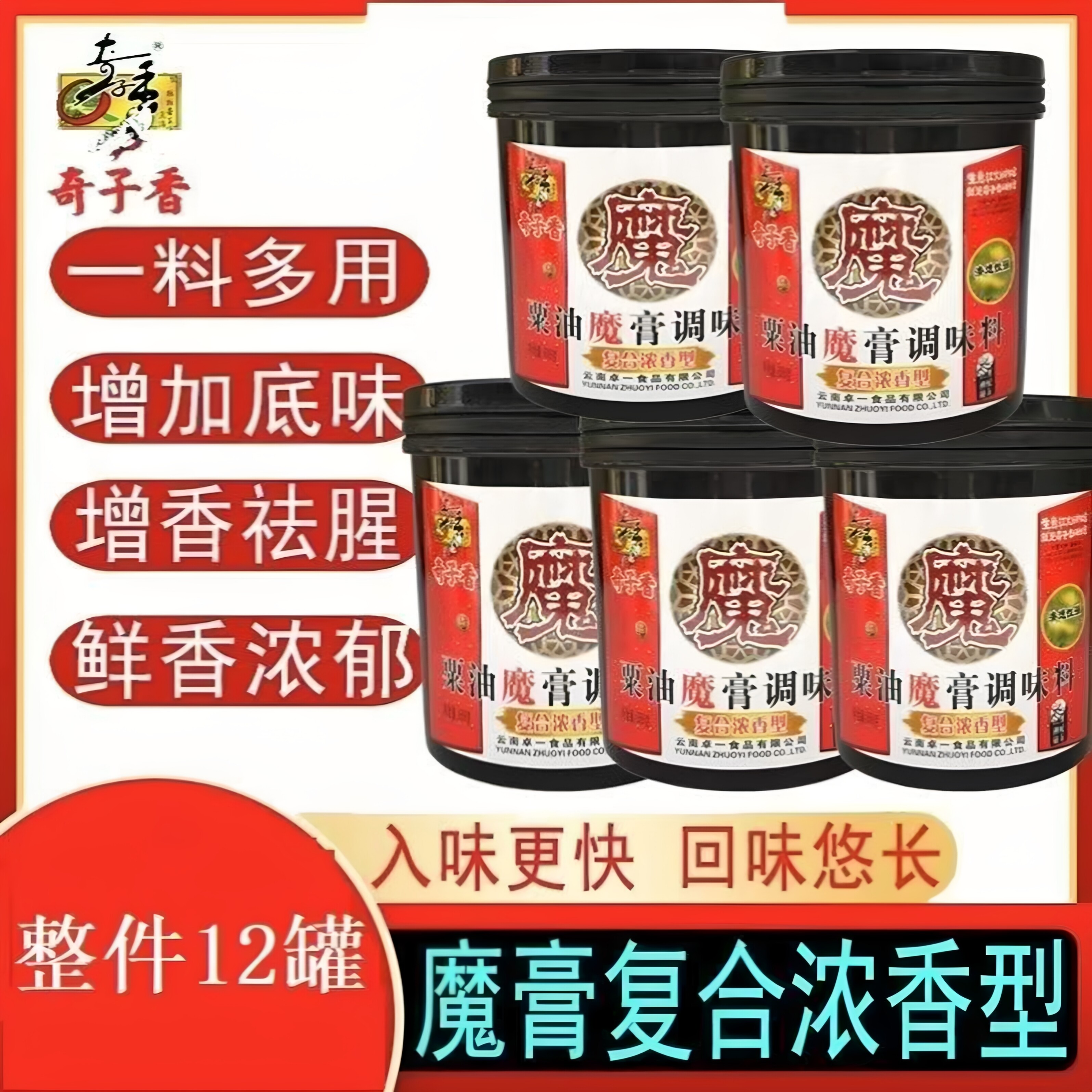 整箱奇子香卤烤增香膏888g