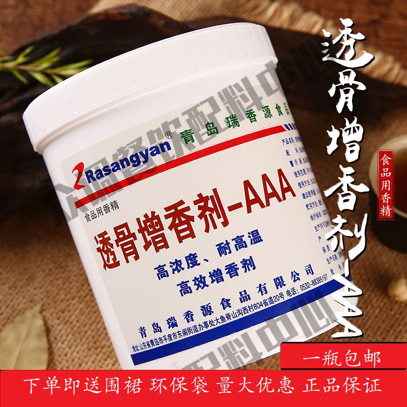 瑞香源透骨增香剂AAA500g乙基麦芽酚浓缩肉香耐高温烤鸭酱卤熟食