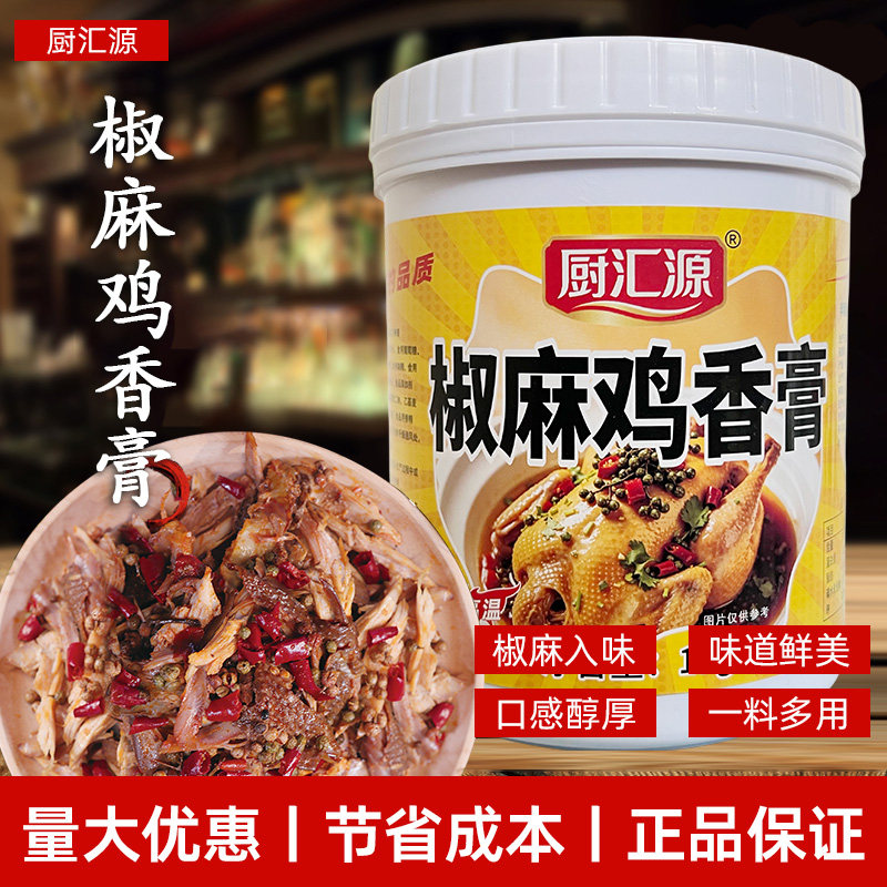 厨汇源椒麻鸡香膏浓缩1KG商用