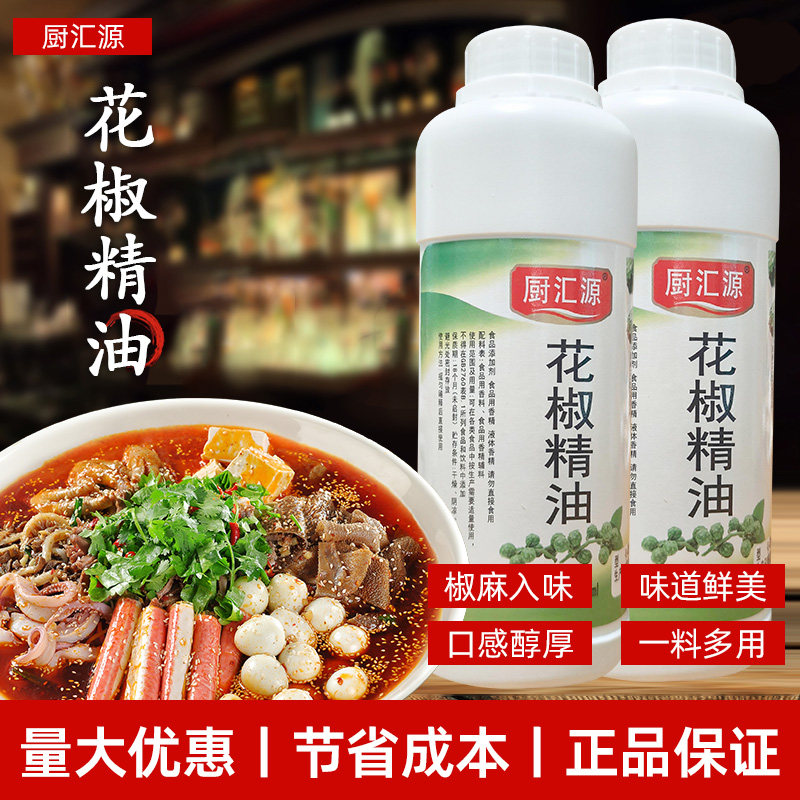 厨汇源超麻浓缩青花椒精油火锅