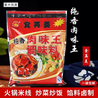 食再美纯香肉味王908g肉香卤水火锅串串馅料炒菜调味增香商用包邮