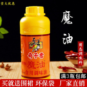 奇子香魔油B耐高温型480g凉拌菜卤菜酱卤菜专用冒菜火锅增香商用