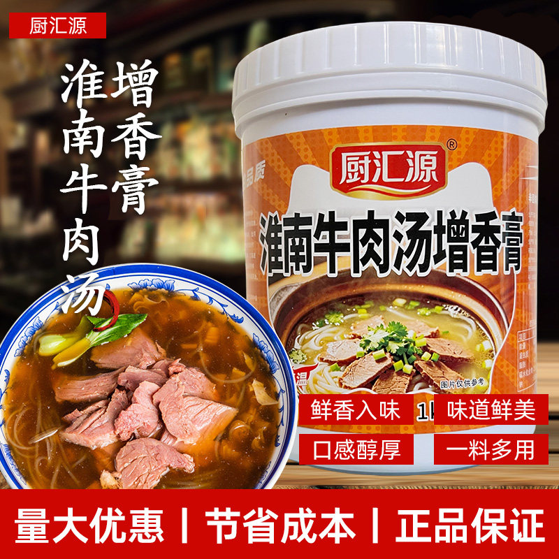 厨汇源淮南牛肉汤专用牛骨髓膏