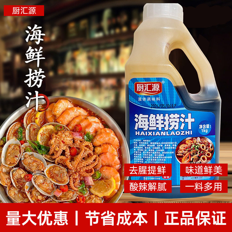 厨汇源海鲜捞汁麻辣鱿鱼即食酱