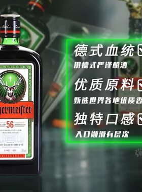 野格56特价清仓德国圣鹿利口酒力娇酒正品进口56版送洋酒杯700ml