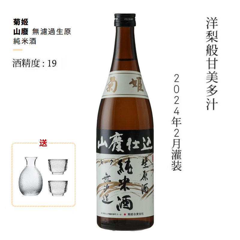 菊姬清酒山废纯米无过滤生原酒山田锦日本清酒2024年新日期