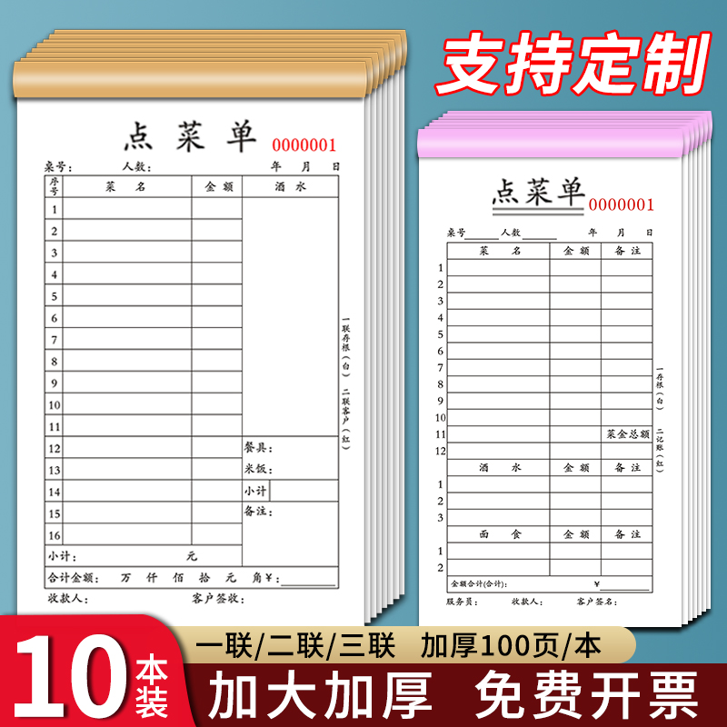 10本点菜单二联三联一联菜单定制饭店烧烤店餐饮专用酒水结账单据点餐酒店餐馆火锅店手写定做点单本-封面