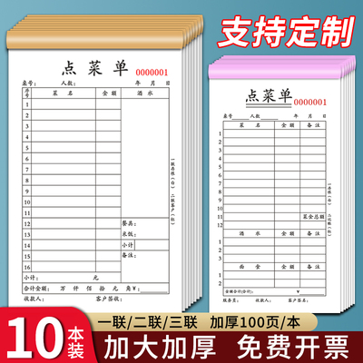 点菜单定制二联三联四联