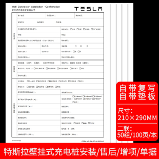特斯拉壁挂式充电桩安装确认书充电器勘测报告单增项费用报价单增项售后收费标准单据