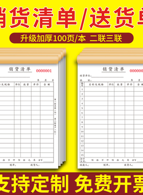 大本送货单二联送货单三联单据定制收据定做两联销售销货清单二联三联发货单出库单订货单据订制合同印刷票据