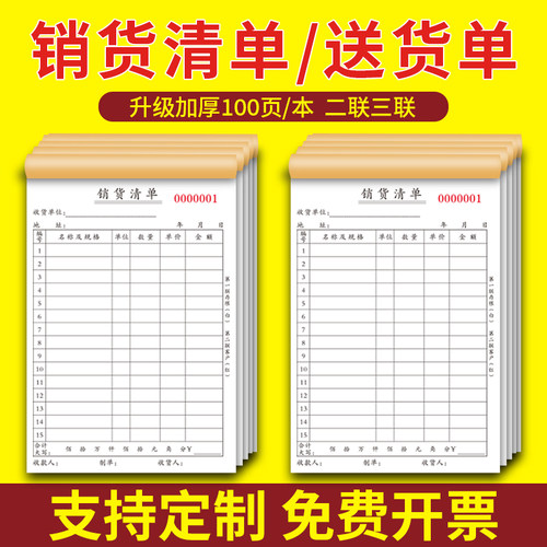 送货单二联定制销货单收据