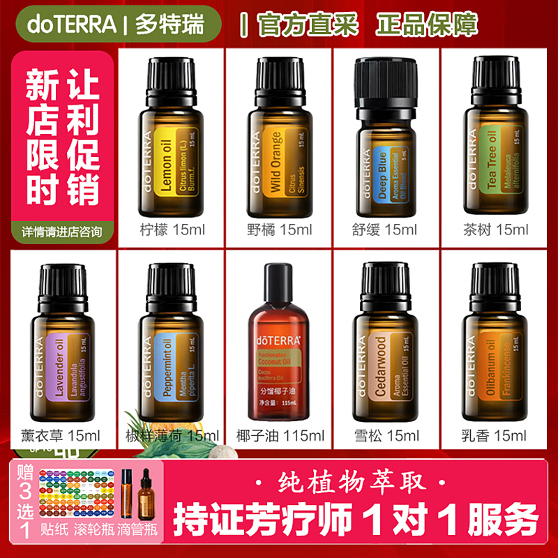 多特瑞精油天然植物精华官网正品