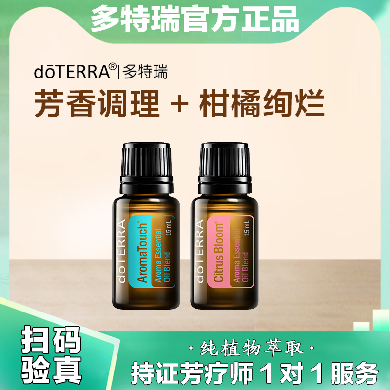 多特瑞BOGO芳香調理柑橘絢爛