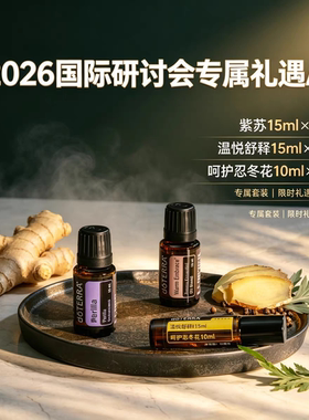 多特瑞精油香韵悦心套装紫苏温悦舒适呵护忍冬花