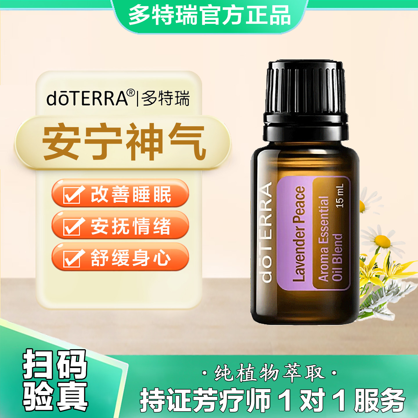 官网正品doTERRA多特瑞精油安宁神气身体按摩精油15ml 舒压助眠