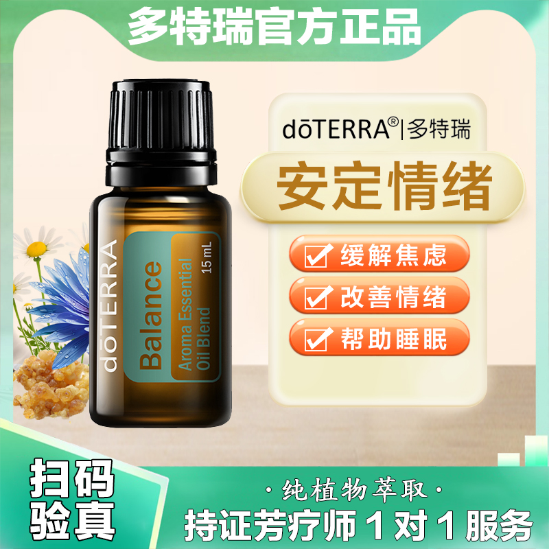 多特瑞安定情緒精油舒緩助眠提神