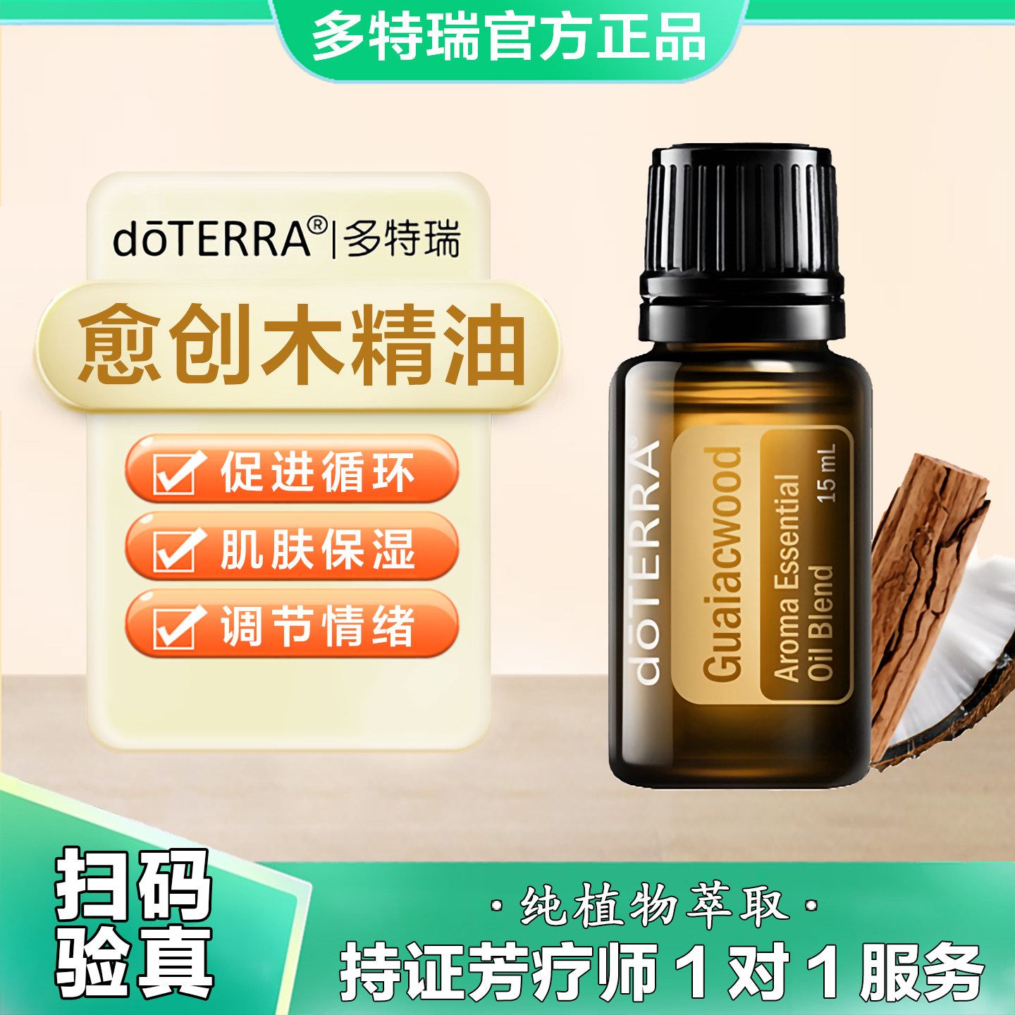 美国多特瑞愈创木精油官网正品doTERRA紧致肌肤缓解发汗压力15ml