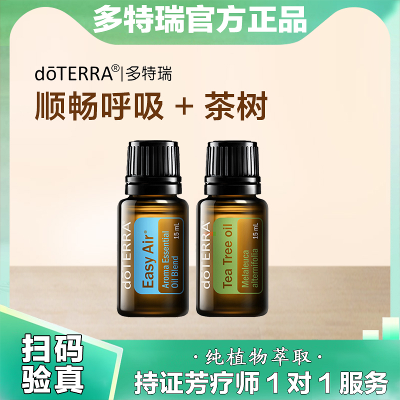 多特瑞BOGO買順暢呼吸15ml送茶樹