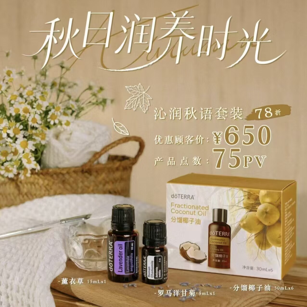 多特瑞官网正品沁润秋雨套装薰衣草精油罗马洋甘菊精油分流椰子油