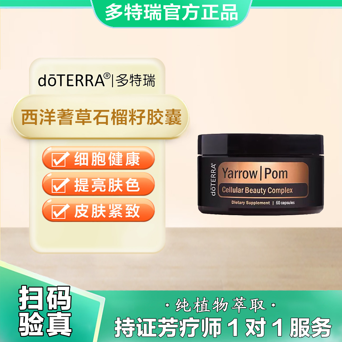 美国doTERRA多特瑞西洋蓍草石榴籽胶囊促进细胞健康 美版内服