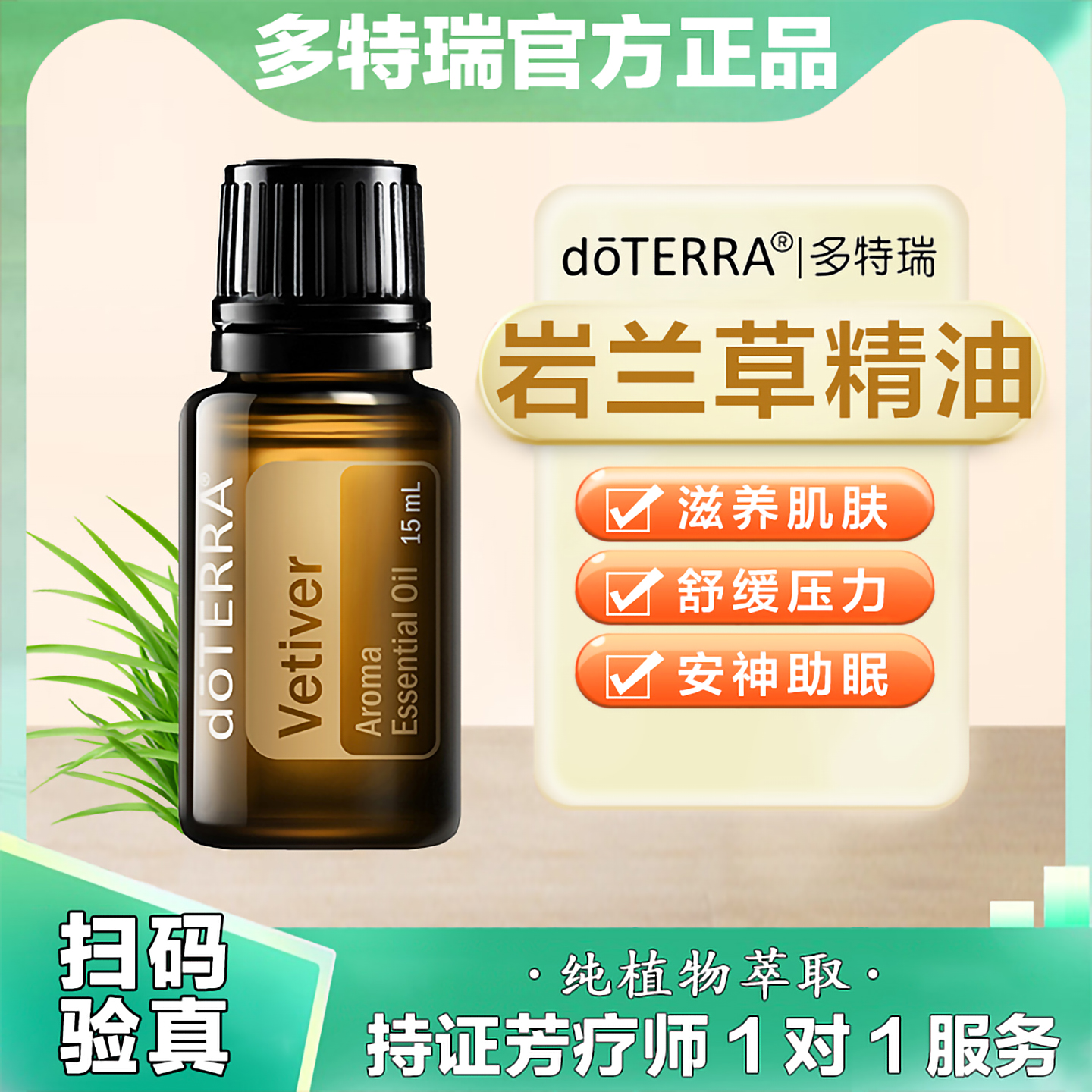 多特瑞岩兰草精油安神助眠滋润