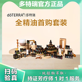 Starter Oils Kit All 多特瑞全精油首购套装