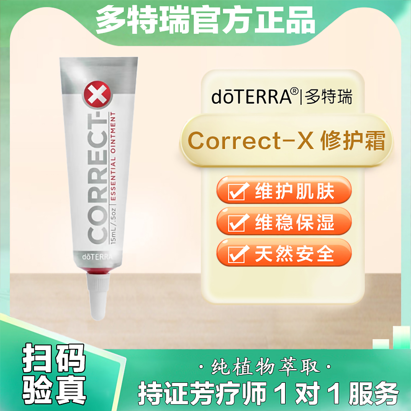 美国doTERRA多特瑞精油官网正品Correct-X修护霜