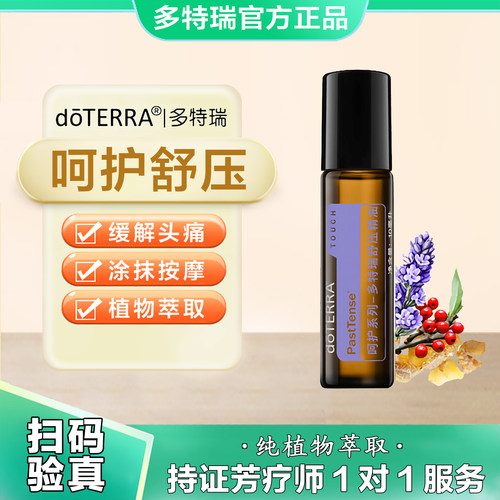 多特瑞呵护舒压精油舒缓肩颈解压