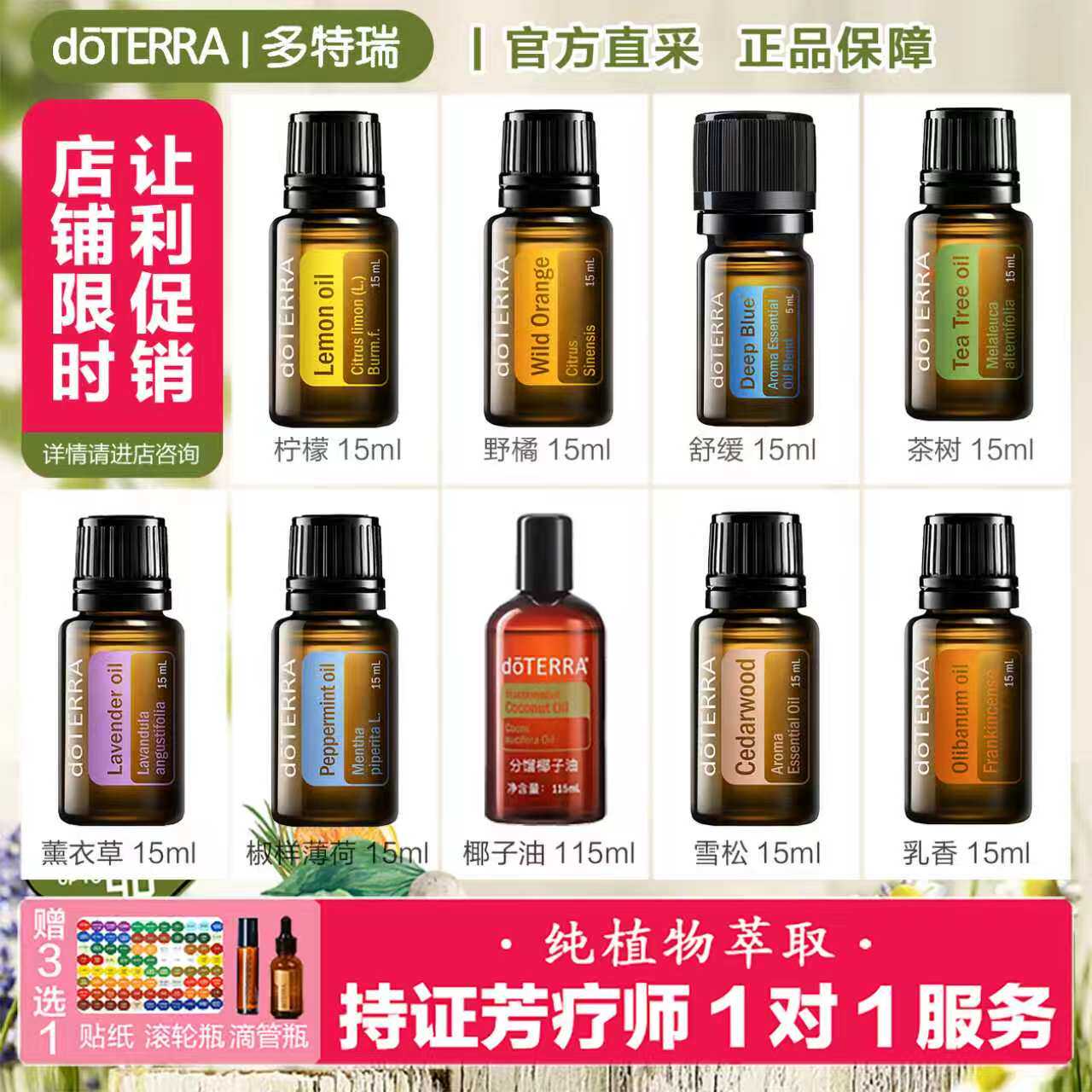 多特瑞柠檬精油15ml官网正品柠檬茶树野橘薰衣草椒样薄荷乳香舒缓