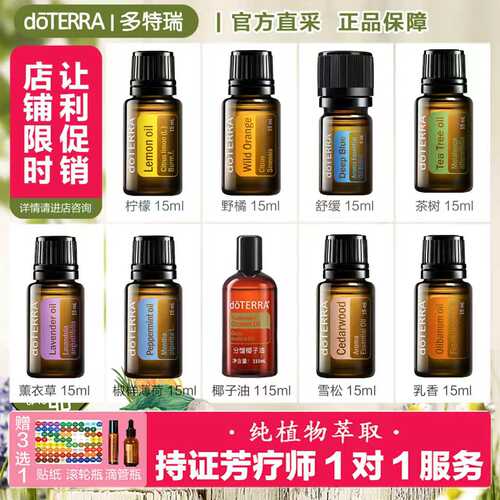 多特瑞精油天然植物精华官网正品