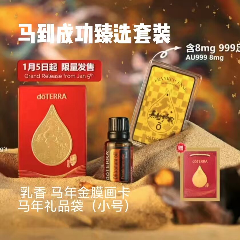 多特瑞官网正品马到成功甄选套装官网正品元旦送礼