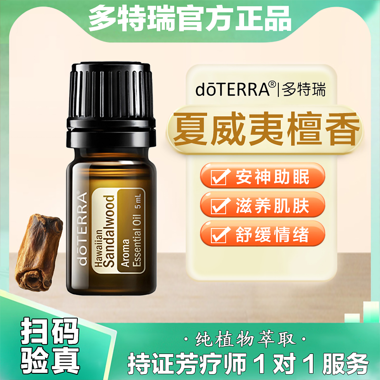 多特瑞夏威夷檀香精油舒缓滋润