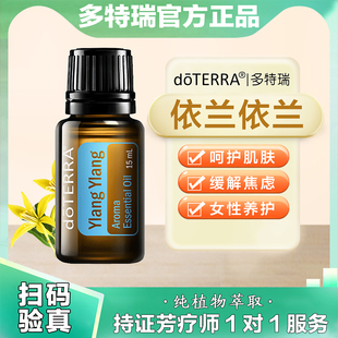 美国多特瑞依兰精油官网正品doTERRA提升魅力紧致皮肤保湿15ml