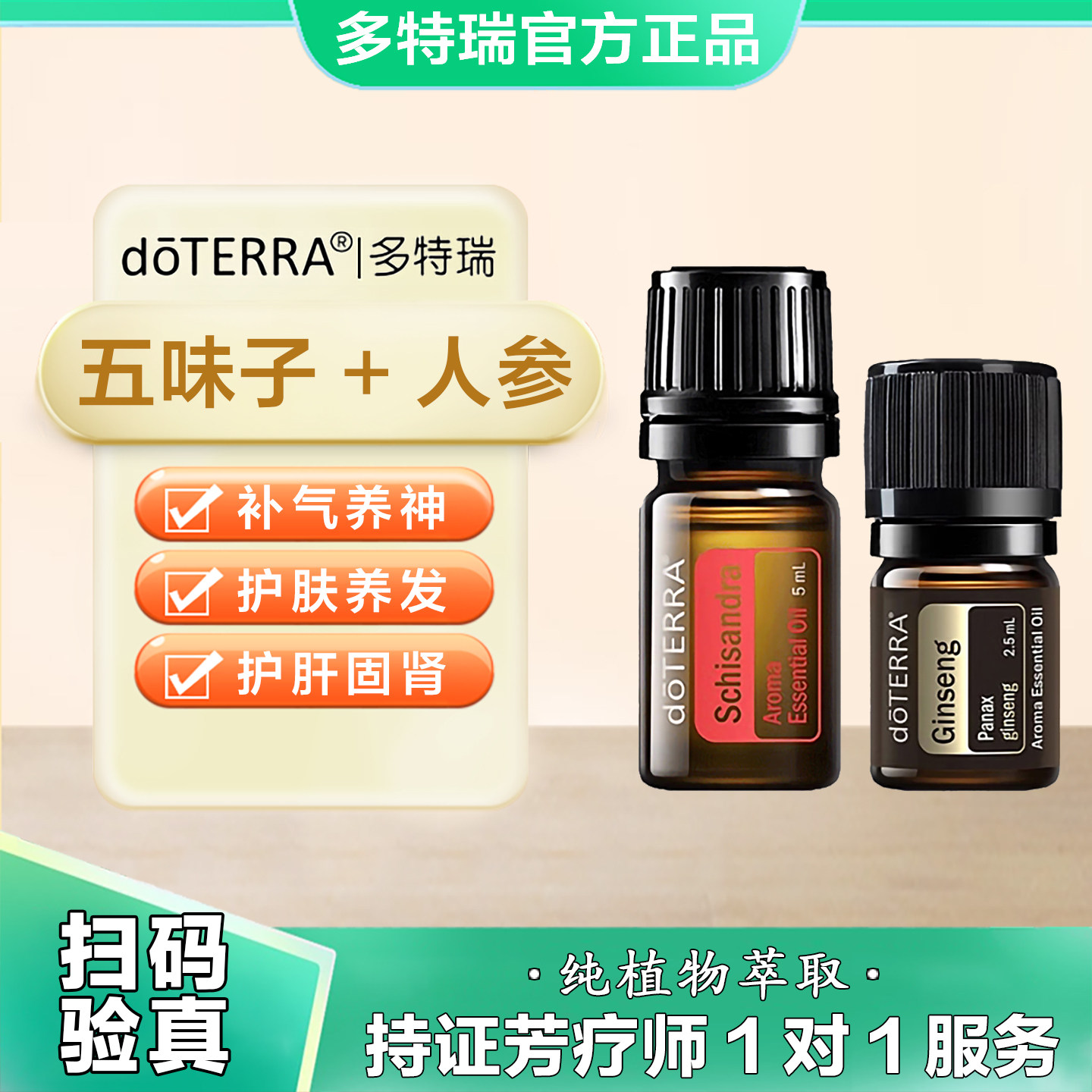 多特瑞官网正品人参精油五味子精油套装官网正品
