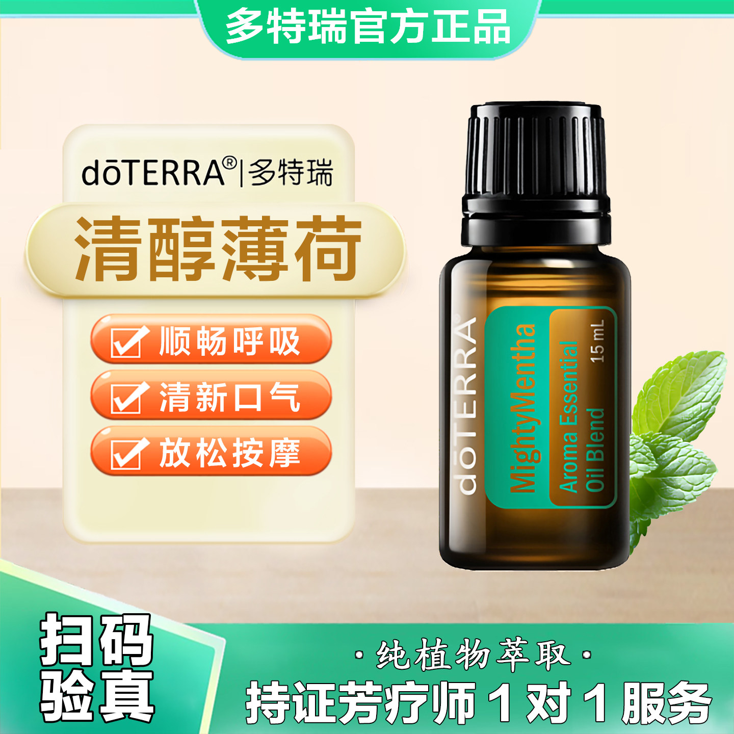 美国多特瑞清醇薄荷精油官网正品doTERRA提升醒脑清新口气15ml