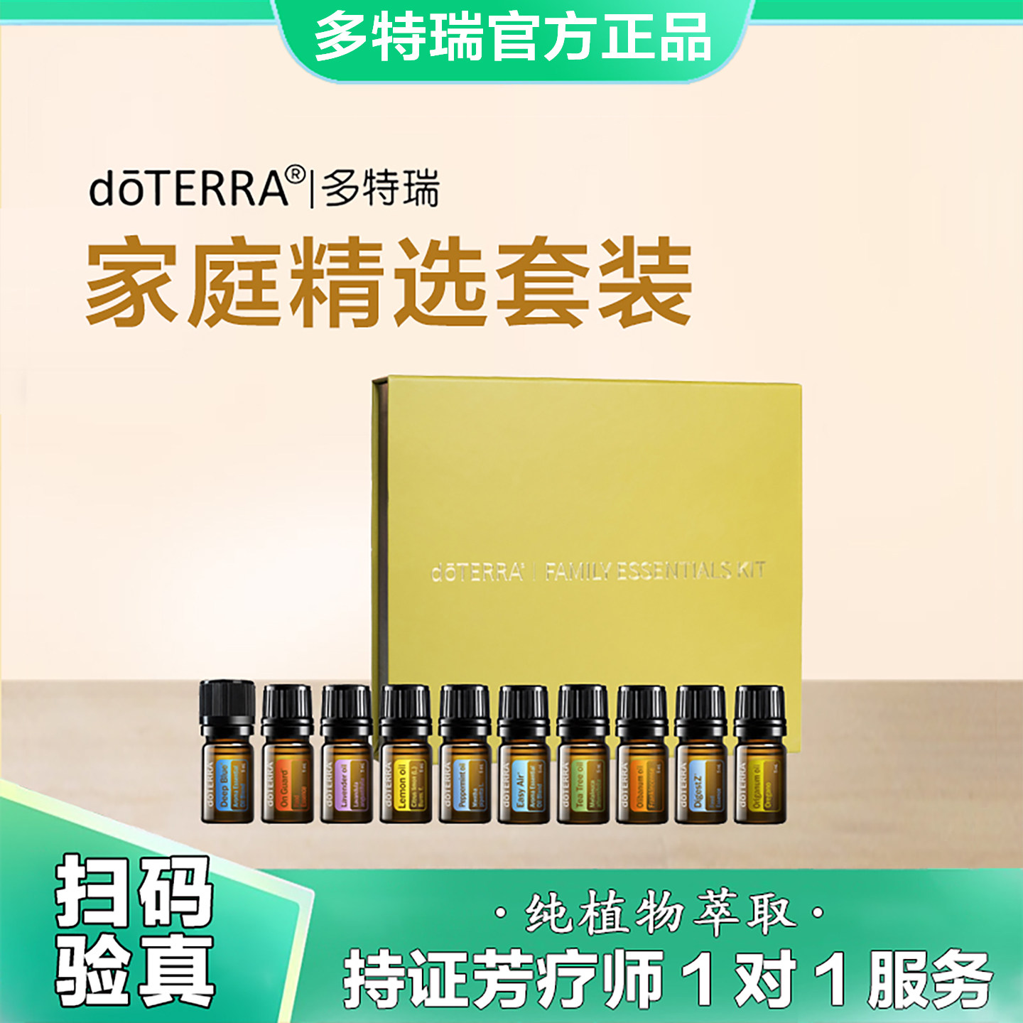 多特瑞官网正品家庭精选套装呵护家庭成员安全