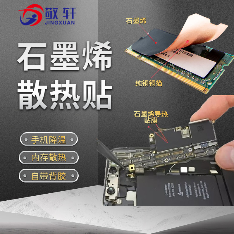 高速降温铜片石墨烯散热贴降温贴