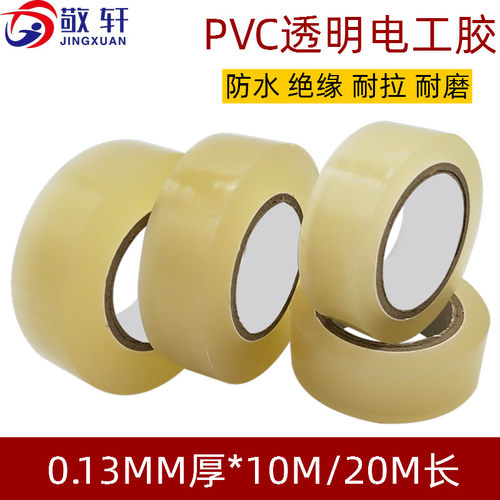 透明绝缘胶胶粘带敬轩电工防水