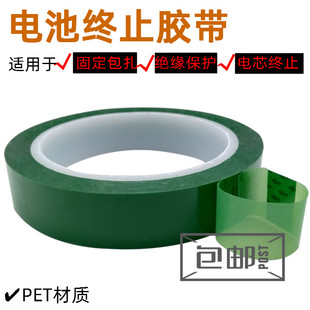 锂电池终止胶带绿色PET耐高温绝缘胶纸保护固定单面胶布耐磨耐酸碱工业胶路板喷漆遮蔽PCB板电镀保护0.03mm厚