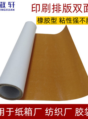 橡胶排版双面胶带纸箱印刷贴版纸盒包装固定拼板双粘胶纸高粘加宽布基340mm胶布黄色木板材质玻璃塑料无痕