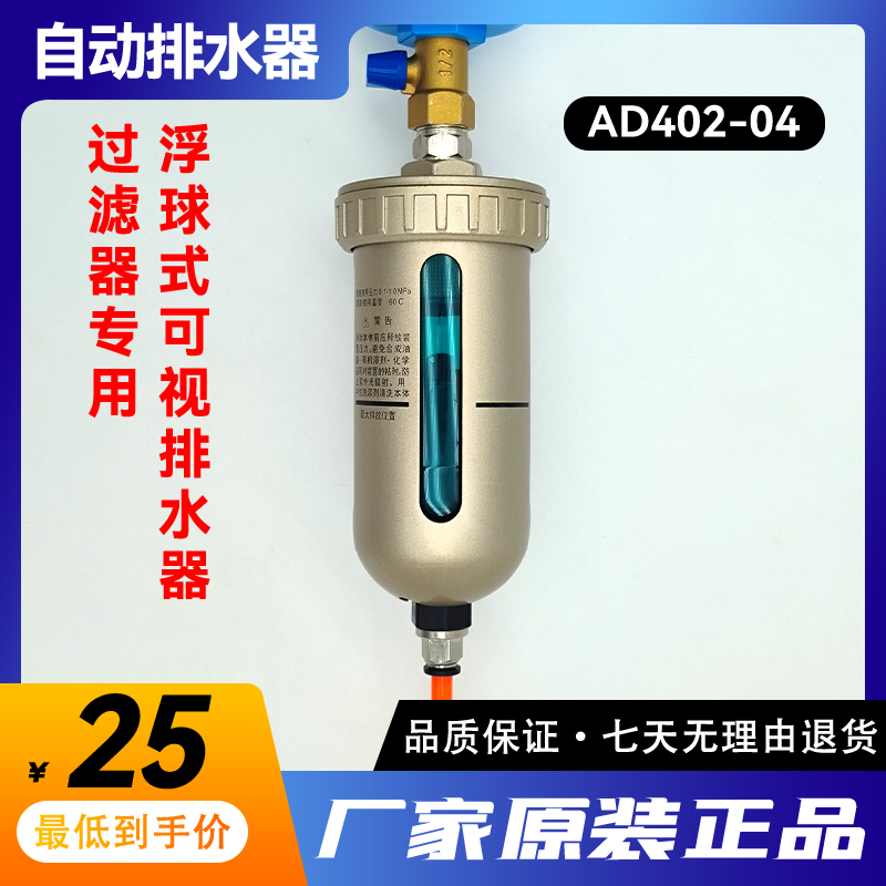 空压机油水分离精密过滤器自动排水器AD402-04末端自动排水阀4分