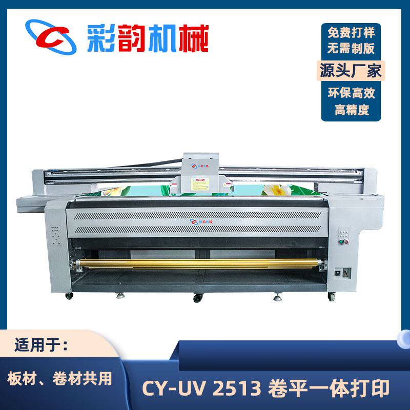 2513卷平一体机卷材板材打印机晶瓷画设备软膜卷材广告布喷绘机