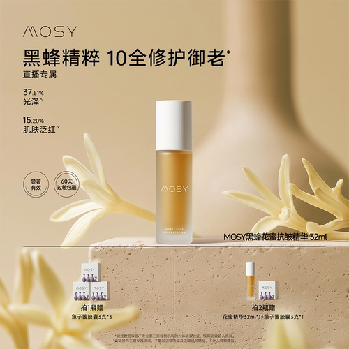 mosy花蜜玫瑰抗皱精华