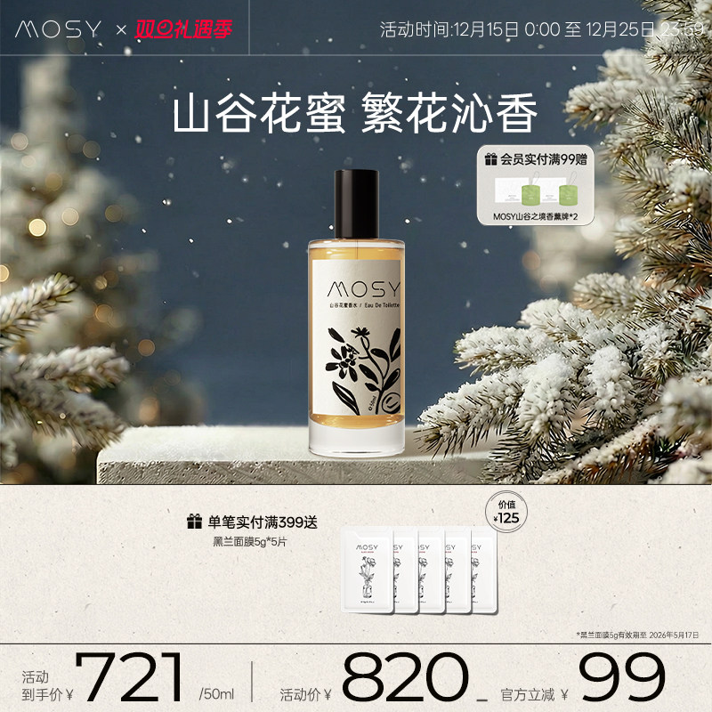 MOSY山谷花蜜香水 法国40年专业调香团队共创 EDT 50ml