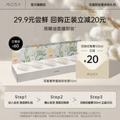 立减20元 回购正装 入会尝鲜价 MOSY百肽花蜜卸妆膏15ml体验装